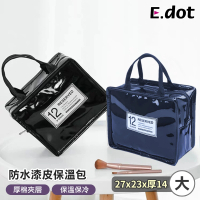 【E.dot】防水漆皮收納包/化妝包/保溫袋/收納袋(大號)