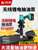 藤原鋰電抽油泵手提式電動插桶泵柴油泵油桶泵充電式加油泵加油機 夢露日記