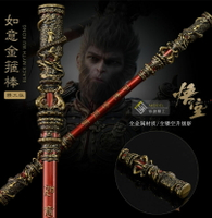 ~廣隆~(見說明)如意金箍棒 齊天大聖 孫悟空 金箍棒 模型 擺件 工藝品 生日禮物 交換禮物