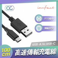 【Innfact】USB-C OC 快速充電線 100cm(高純度銅芯/閃充/快充線)
