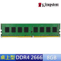 Kingston 金士頓 DDR4-2666 8G 桌上型記憶體(KVR26N19S8/8)