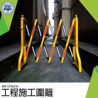 《利器五金》移動折疊護欄 伸縮圍欄 柵欄 廟會封路 流水席 電梯維修 施工 CF96250 室外裝修 工程