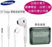 【遠傳、台灣大哥大代理】Note5、S7 Edge 盒裝原廠耳機 J2 Prime J3 S3 S4 S5 S7 S6 Edge【台灣三星公司貨】