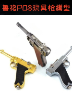 P08魯格1:2.05全金屬槍模型可拆卸拼裝兒童合金手槍玩具 不可發射-朵朵雜貨店
