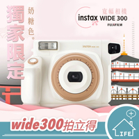 獨家限定 fujifilm instax wide300 奶糖色 寬幅相機 拍立得【A13】