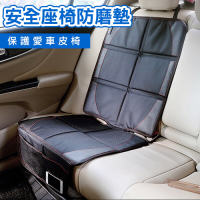 【super舒馬克】頂級安全座椅保護墊/防磨墊