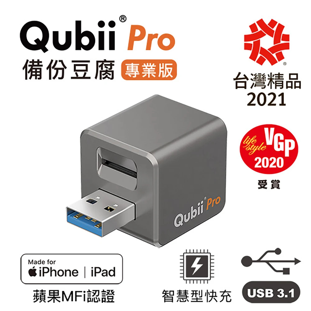 Qubii備份豆腐Pro的價格推薦- 2023年12月| 比價比個夠BigGo