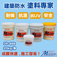 佐禾邁克漏 彈性防水遮熱抗UV面漆 20kg/桶(高反射UV延長防水壽命 DP888)
