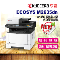 【全新公司貨】KYOCERA M2635dn A4 黑白多功能黑白雷射印表機 多功能事務機(影印機 列印機 掃描機 印表機)