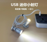 USB雙頭led小射燈5V充電寶USB接口櫃臺手辦模型展示1W迷妳聚光燈  【小夢出品】