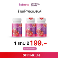 *(ร้านเจ้าของแบรนด์ มีร้านเดียวเท่านั้น!!) ผลิตภัณฑ์เสริมอาหาร ซาเบียน่า Sabiana จากผลไม้สีแดง ทับทิ