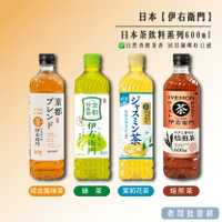 【正貨+發票】日本 伊右衛門 綠茶 綜合茶 茉莉花茶 焙煎茶 日本飲料 茶 600ml