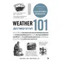 หนังสือ WEATHER 101 คู่มือทำความเข้าใจสภาพอากาศ