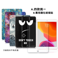 2020/2019 iPad 10.2吋 共用 文創彩繪隱形磁力皮套+9H鋼化玻璃貼(合購價)