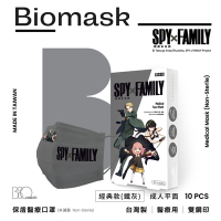【雙鋼印】“BioMask保盾”成人醫用口罩-間諜家家酒聯名-經典款(鐵灰)-成人用(10片/盒)(未滅菌)