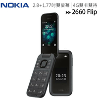 Nokia 2660 Flip 堅固耐用復刻全新手機【APP下單4%點數回饋】