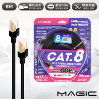 MAGIC Cat.8 40G S/FTP 26AWG極高速八類雙屏蔽乙太網路線-8米