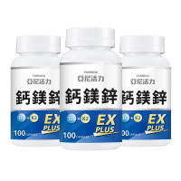 【YANNIGO 亞尼活力】鈣鎂鋅EX PLUS 第三代膠囊版 3罐組(共300顆)