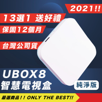 安博 盒子 PRO MAX UBOX8 升級旗艦版 安博盒子8代 安博 UBOX 純淨版