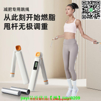 無繩跳繩健身減肥運動專用重力計數款負重球專業燃脂器無女士繩子