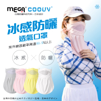 【MEGA GOLF】UPF50+防曬瞬間涼感口罩 可抗紫外線99.9%(防曬口罩 抗紫外線口罩 澳洲防曬認證)