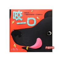 【小魯】 咬一口：真實呈現11種動物和牠們咬一口的實際大小【丹爸】[現貨]