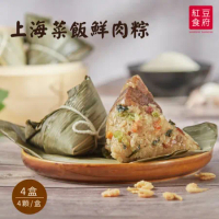  現+預【紅豆食府】 上海菜飯鮮肉粽禮盒 (4顆/盒) x4盒