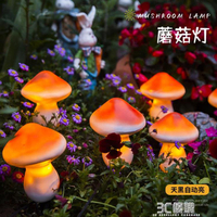 太陽能蘑菇小夜燈戶外庭院花園陽臺布置新款草坪防水景觀裝飾彩燈 領券更優惠
