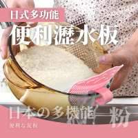 【洗菜神器】日式多功能便利瀝水板(解放雙手 過濾器 瀝水網 洗米器 掏米 篩網 隔板)