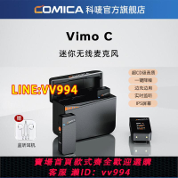 可打統編 科嘜COMICA VimoC無線領夾麥克風收音直播短視頻相機手機錄音降噪