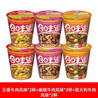 NISSIN日清合味道蝦仁香辣海鮮冬陰功牛肉麵小杯面速食泡面速食麵