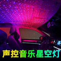 汽車星空氛圍燈車載免接線氣氛燈星空頂車內飾改裝USB音樂節奏燈「店長推薦」