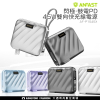 【ANFAST】AF-P1545X競電PD45w雙向快充線電源(15000mAh)