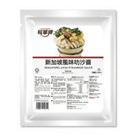 福華牌-新加坡風味叻沙醬(1kg/包)【金福華食品】