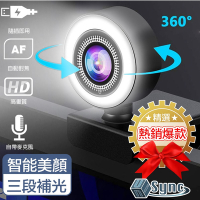 【UniSync】 1080HD高畫質USB智能美顏燈網路視訊直播攝影機 圓款