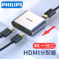 【優選百貨】飛利浦HDMI分配器一分二 4K高清視頻分屏器 電腦電視投影儀1進2出HDMI 轉接線 分配器 高清