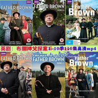 現貨英劇 布朗神父探案1-10季110集U盤/隨身碟藍光畫質MP4原聲中字64G