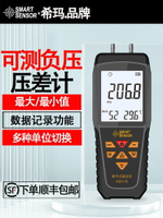 【可開發票】希瑪AS511B高靈敏壓差計數顯風壓靜壓燃氣壓力檢測表負壓表壓差計
