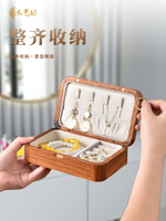 木質珠寶盒小精致手飾品盒項鏈戒指結婚禮物收納盒實木便攜首飾盒