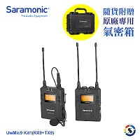 Saramonic楓笛 UwMic9 Kit1 (RX9+TX9) 一對一無線麥克風套裝