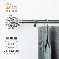 【Home Desyne】20.7mm流雲奔湧 歐式伸縮窗簾桿架(71-122cm)
