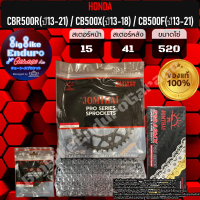 ชุดสเตอร์โซ่X-Ring CBR500R(ปี13-21)G1 2 3,CB500X(ปี13-18)G1 2,CB500F(ปี13-21)G1 2-JOMTHAIแท้ล้าน%,