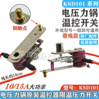 สวิตช์ควบคุมแรงดัน หม้อแรงดันไฟฟ้า Ksd101 15A 250V สวิตช์ความร้อน อุปกรณ์เสริมดั้งเดิม สากล สากล