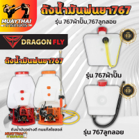 ถังน้ำมันเครื่องพ่นยา767 ถังหนาอย่างดี รุ่น767ผ้าปั๊ม,767ลูกลอย ทนแก๊สโซฮอล์