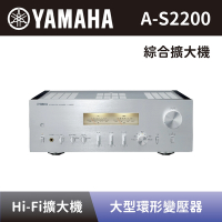 【YAMAHA 山葉】 Hi-Fi綜合擴大機 A-S2200 綜合擴大機 銀色 全新公司貨
