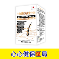 【原裝出貨】生物素EX黃金小米 (60粒X5盒)(買四送一) 心心藥局