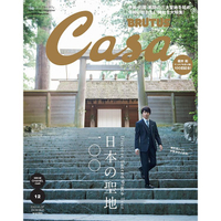 Casa BRUTUS 12月號2019 封面人物:櫻井翔