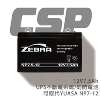 【CSP】NP7.5-12 鉛酸電池 /更換電動車用電池.更換玩具車電池.更換兒童車電池 (12V7.5AH)