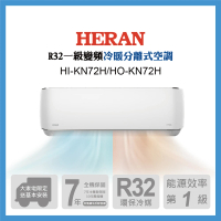 HERAN 禾聯 13-15坪 R32 一級變頻冷暖分離式空調(HI-KN72H/HO-KN72H)