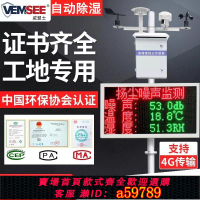 【台灣公司 可打統編】泵吸揚塵監測系統CCEP認證PM粉塵噪聲工地在線監測工業環境檢測儀